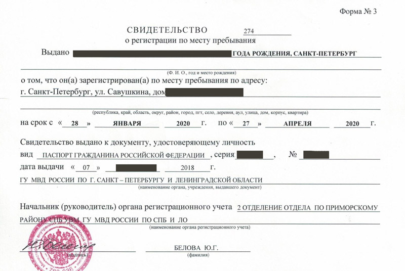 временная регистрация в Новгородской области временная регистрация в Новгородской области