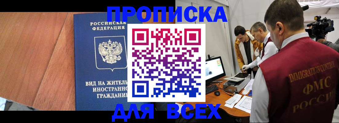 временная регистрация недорого в Новгородской области