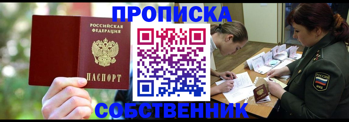 пропишу в квартире в Новгородской области